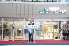 [포토] 경북교육청 영덕도서관 정식 개관