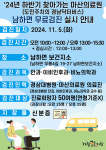 경남닥터버스, 오는 11월 5일 거창군 방문 무료 검진 실시