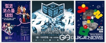 대구시, 두류젊코 코스페 개최...젊은 층 유입해 침체된 상권에 활기 불어넣는다