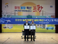 포항시농업기술센터·포항직업전문학교, 농촌 체류형 쉼터 확산 위한 MOU 체결