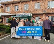 [포토] 영덕군4H연합회, 농산물 기부 사랑나눔 실천