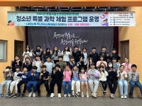 문경시청소년방과후아카데미 과학교실 특별 체험 프로그램 운영