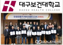 대구보건대학교, 지역 안경산업의 발전과 직업교육 활성화에 앞장