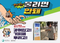 합천군, 해충기피제 자동분사기 7대 신규 설치