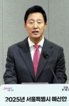 오세훈 서울시장 2025년 서울시 예산안 기자설명회