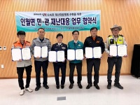 남원시 인월면 신속한 재난대응 체계 구축을 위한 민·관 재난대응 업무 협약