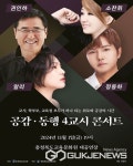 충북교육문화원, 기획공연 공감·동행 4교시 콘서트 개최