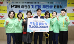 황영웅 팬클럽 '파라다이스 서울북부소속 황사랑방'  난치병어린이 치료비 기부