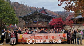 영주시장애인종합복지관, 경북시각장애인연합회 영주시지회와 함께 테마여행 진행