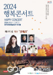 영주시, 2024 영주시민을 위한 행복콘서트 개최