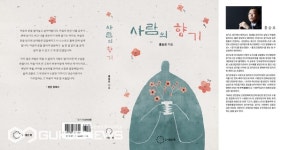 파주에서 그리고 경기도 공직사회의 전설, 홍승표 시인 6번째 수필집 사람의 향기 출간