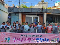 [포토] 대구시 달서구청, 목련산악회로부터 연탄 2000장 기탁 받아