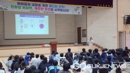 청주 내수초등학교, 친환경 미래 원자력 에너지 프로그램 진행
