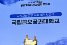 국립금오공대, 대경권 대학 최초 지식재산(IP) 경영 우수기관선정