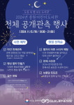성남시 달·행성·별 관측, 우주과학 특강 마련