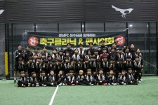 성남FC, 클럽하우스서 유소년 축구 클리닉 성료