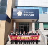 영양군의회, 경북ㆍ대구행정통합 반대결의안 채택