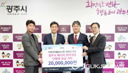 디와이지홀딩스(주), 광주시에 에너지 취약계층 난방비 2천만원 기탁