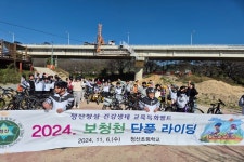 옥천 청산초등학교, 보청천 단풍 라이딩 실시