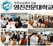 영진전문대학교, 경일중 2학년 학생 대상 다양한 직업 체험 프로그램 운영