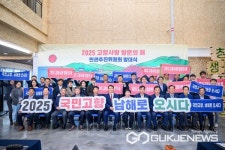 국민 고향, 남해로 오시다 본격적인 여정 첫발 내디뎌