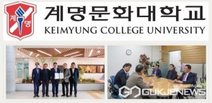계명문화대학교, 대구 3공단과 맞손...전문분야 기술 공유 및 우수 인재양성에 앞장