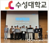 수성대학교, 미디어 뉴테크 기술 대전 YOUTH LEAGUE 우수상 수상 쾌거