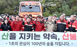 대구시, 팔공산 하늘정원에서 산불예방 캠페인 대대적으로 실시