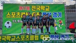 청주 옥산중학교, 17회 전국학교스포츠클럽 축전 풋살 1위 쾌거