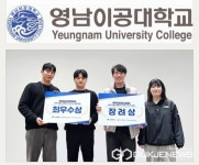 영남이공대학교, 최우수상, 장려상 등 2관왕으로 창업 아이디어 실력 인정 받아