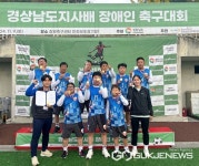 창녕군장애인종합복지관, 제1회 경남도지사배 장애인축구대회 조별 우승 차지