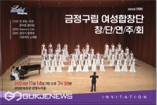금정구, 금정구립 여성합창단 창단 연주회 가져
