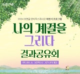 시흥시 모랫골 만지작스튜디오, 나의 계절을 그리다 전시회 개최