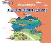 산청군, 대한민국 힐링 여행 1번지 자리매김