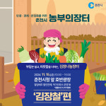 춘천시, 농부의 장터 11월 15일 개최