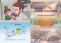 사천시 능화마을서 16일 '고려현종 부자상봉 축제' 열린다