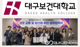 대구보건대학교, 대구보건고등학교와 맞손...교육 역량 강화