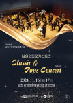 남원윈드오케스트라 오는 16일 클래식 & 팝스 콘서트 개최