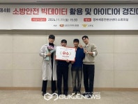 충북대 안전공학과, 소방안전 빅데이터 활용-아이디어 경진대회 우수 수상