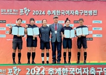 굵직한 새 역사 풍성하게 쓴 2024 추계 여자축구연맹전 폐막