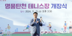[포토] 신상진 성남시장, 명품탄천 테니스장 개장식 참석