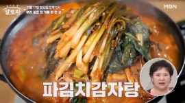 알토란 32년 전통 감자탕 대박집 파김치감자탕 레시피 소개
