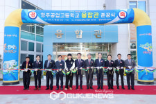 청주공업고등학교, 융합관 준공식 가져