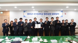 완주군-우석대학교, 동반성장 위해 맞손