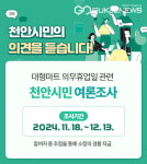 천안시, 여론 수렴 시스템 다시 천안 시범 운영