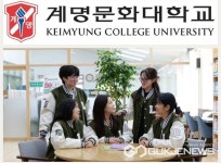 계명문화대학교, 우수 교수학습센터 선정...우수한 학습환경 조성에 앞장