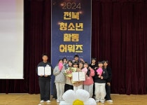 완주군청소년문화의집, 청소년활동어워즈 2관왕