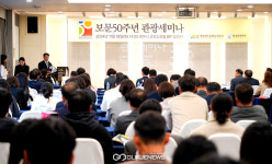 경북문화관광公 보문 50주년 관광세미나 성료