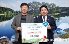 ㈜유진토건, 불우이웃돕기 성금 300만원 제천시에 기탁