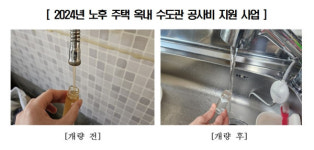 남양주시, 노후 주택 옥내 수도관 공사비 지원 사업 연내 마무리